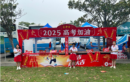 南安王老吉高考活动搭建