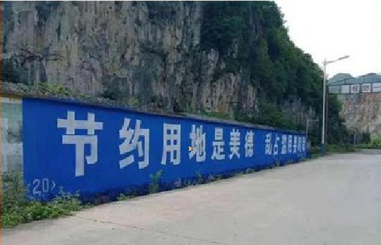 南安墙体广告制作中那些醒目的标语。