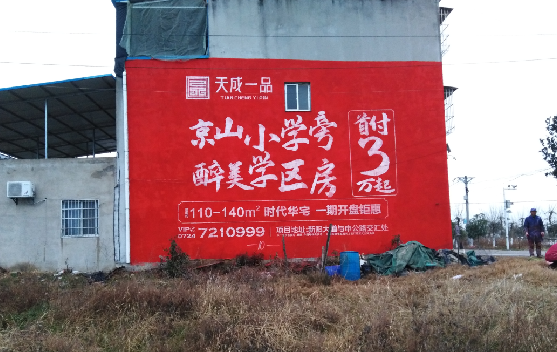 南安墙体彩绘宣传效果如何？