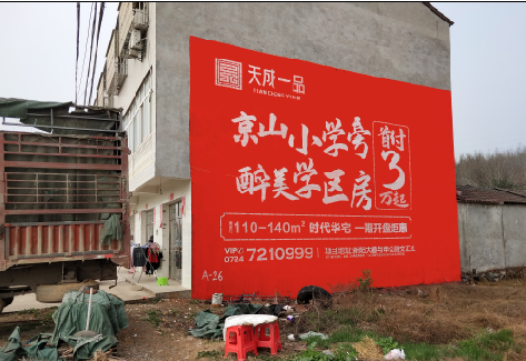 南安户外墙体广告的独特宣传魅力